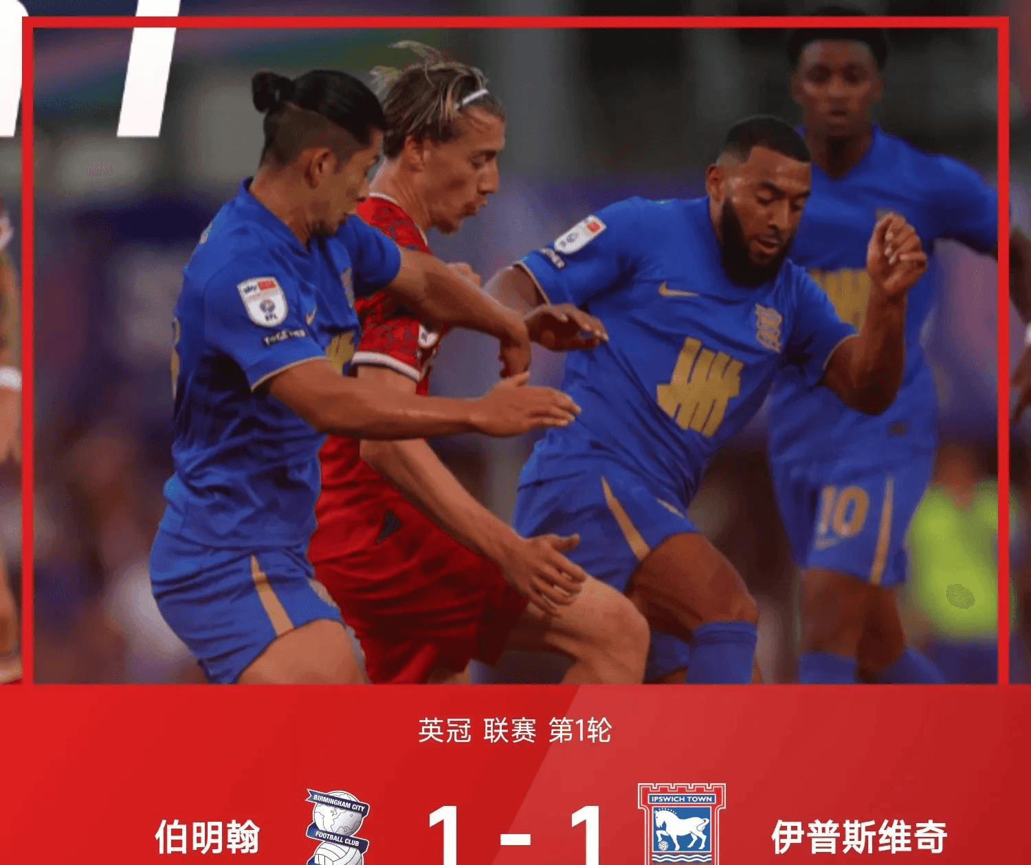 南安普顿主场战胜伯明翰，稳居前列