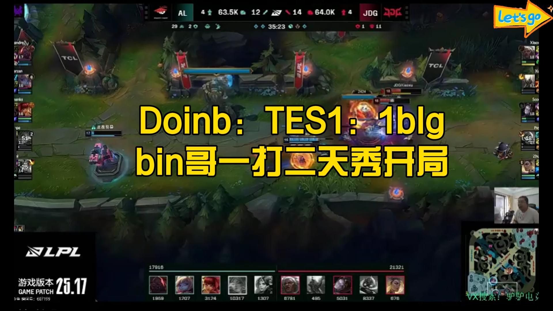 关于BLG强势T1，Doinb一己之力扛起全队的信息